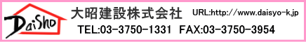 大昭建設株式会社